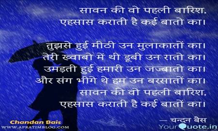 सावन की बारिश पर छोटी कविताएँ