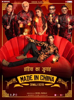 मेड इन चाइना फिल्म से 20 मोटिवेशनल डायलाग