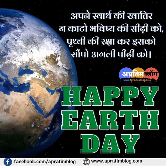 Earth Day Slogans In Hindi पृथ्वी दिवस पर स्लोगन धरती बचाओ पर स्लोगन