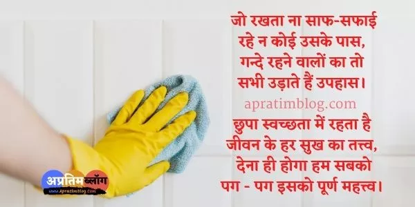 स्वच्छता पर कविता | Cleanliness Poem In Hindi