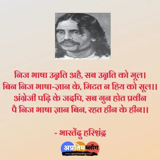 Hindi Diwas Quotes | 10 Hindi Quotes By Famous Personalities