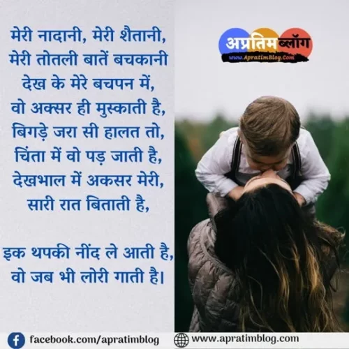 maa par hindi kavita
