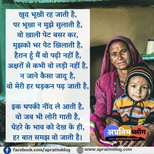 माँ पर कविता हिंदी में