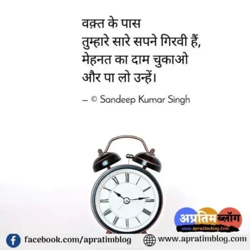 Motivational Quotes For Studens In Hindi