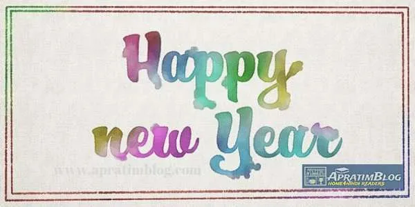 नव वर्ष की कविता :- स्वागत करें नव वर्ष का हम | नूतन वर्ष कविता