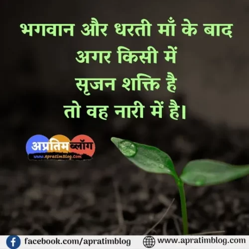 Women Quotes Images In Hindi