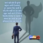 Self Motivation Poem Hindi