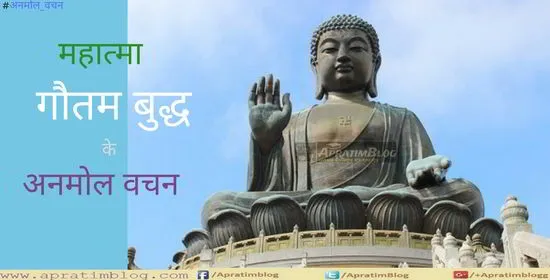 भगवान गौतम बुद्ध के अनमोल विचार | Lord Buddha Hindi Quotes