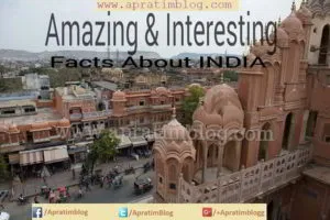 भारत के रोचक तथ्य | 30 Interesting Facts About India In Hindi